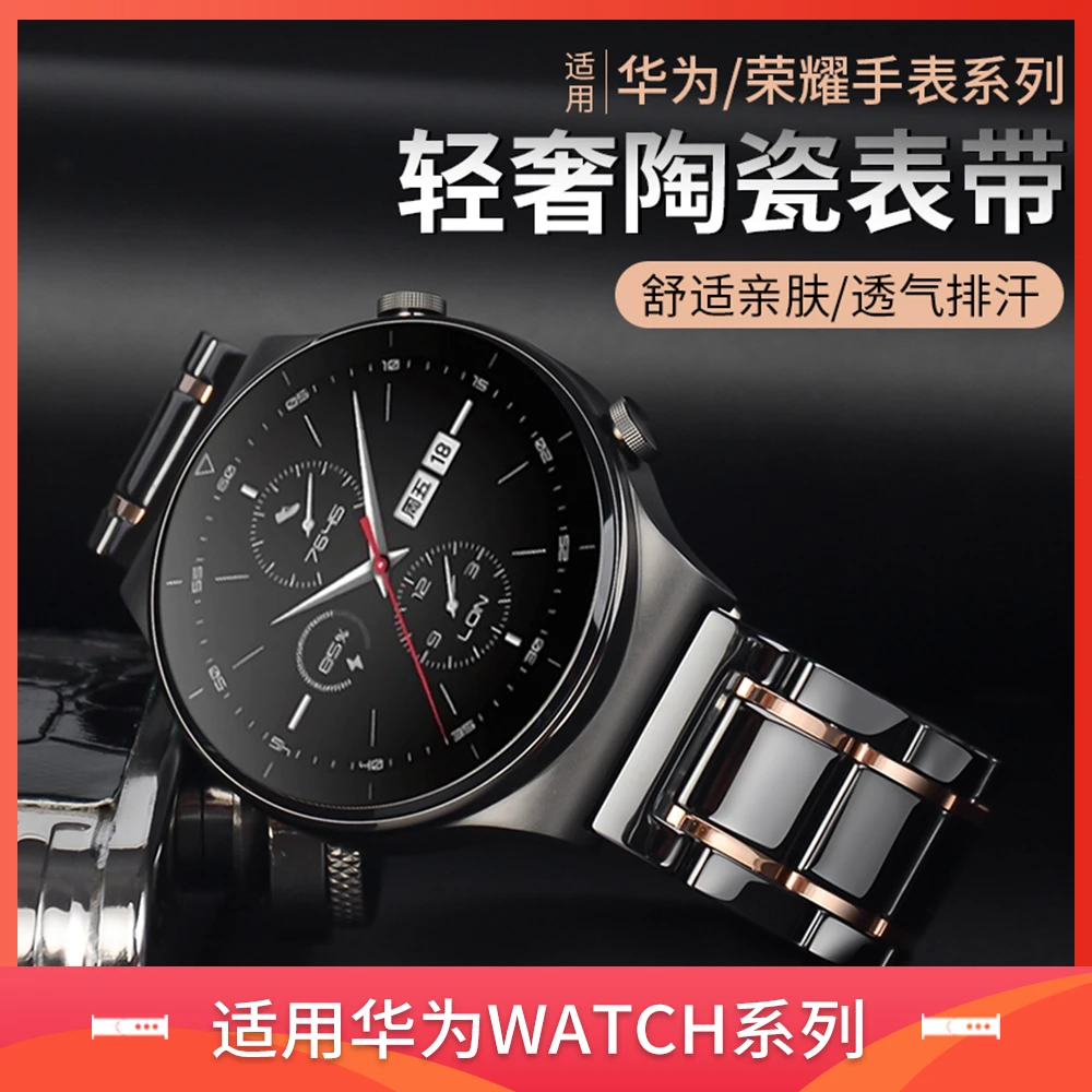 适用华为手表表带gt6pro/gt5/4高级感陶瓷表带watch5/4/3轻奢腕带