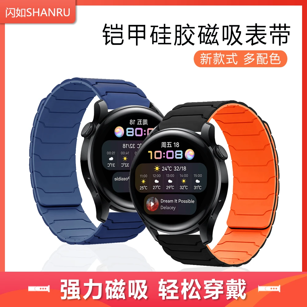 适用于华为手表表带gt6/5/4/3硅胶磁吸watch5/4pro表带荣耀小米s4