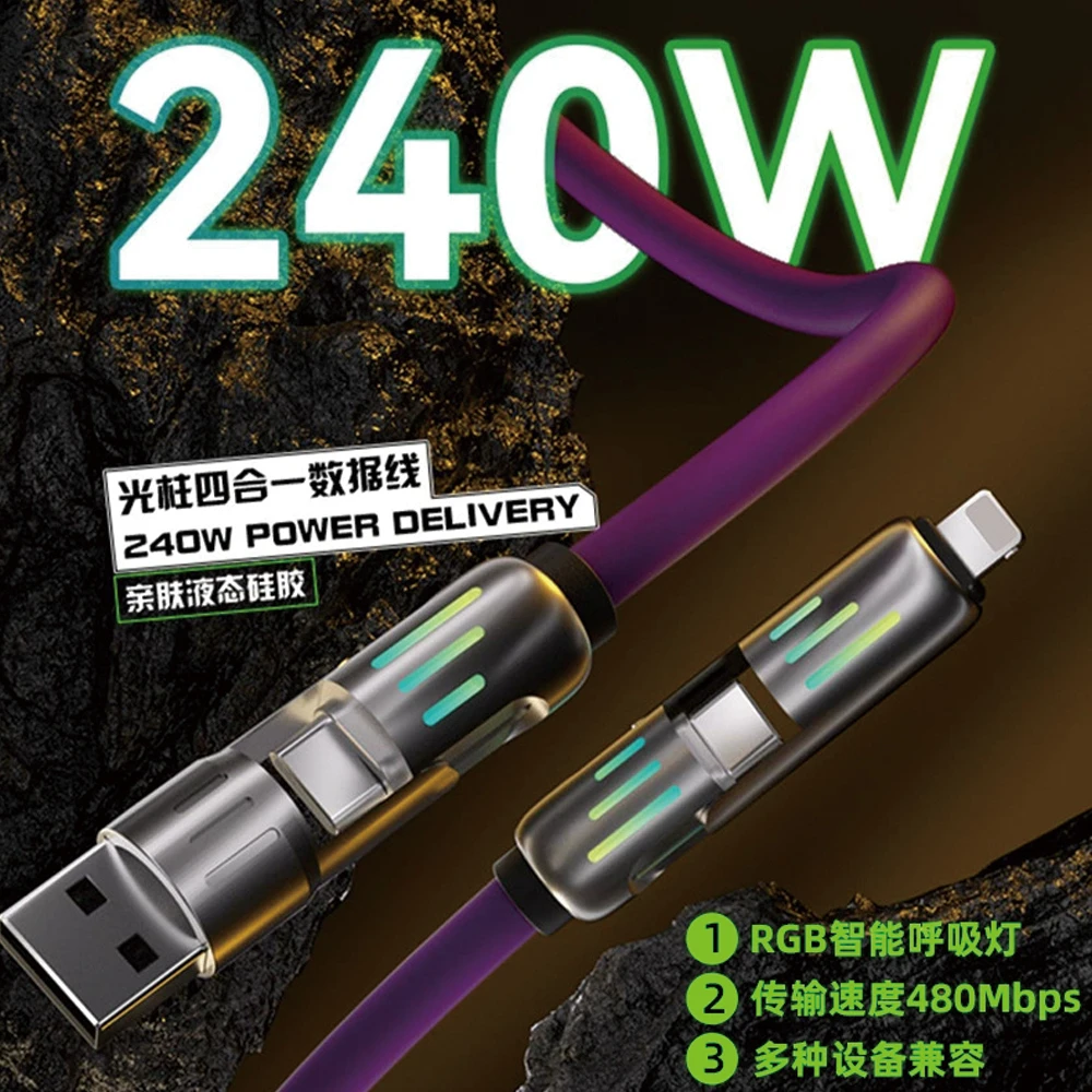 新款快充七彩呼吸灯光柱四合一数据线适用苹果华为数据线