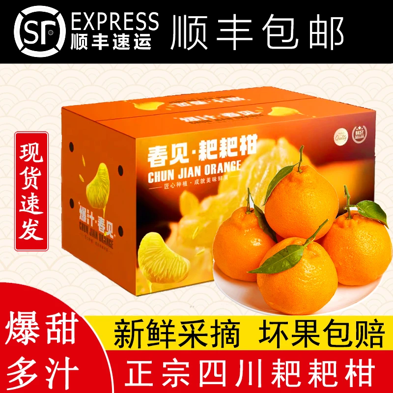 正宗四川春见耙耙柑粑粑柑薄皮优质新鲜采摘皮薄10斤顺丰包邮多汁
