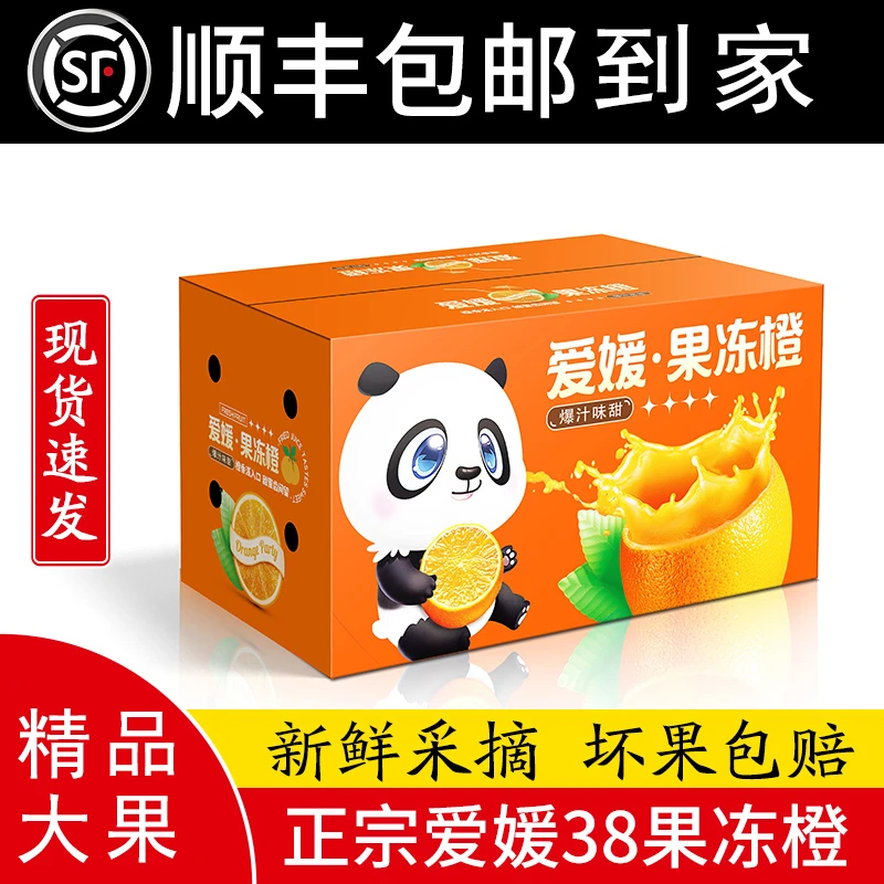四川爱媛38号果冻橙新鲜水果5-10斤手剥橙子香甜多汁现摘现发爆汁
