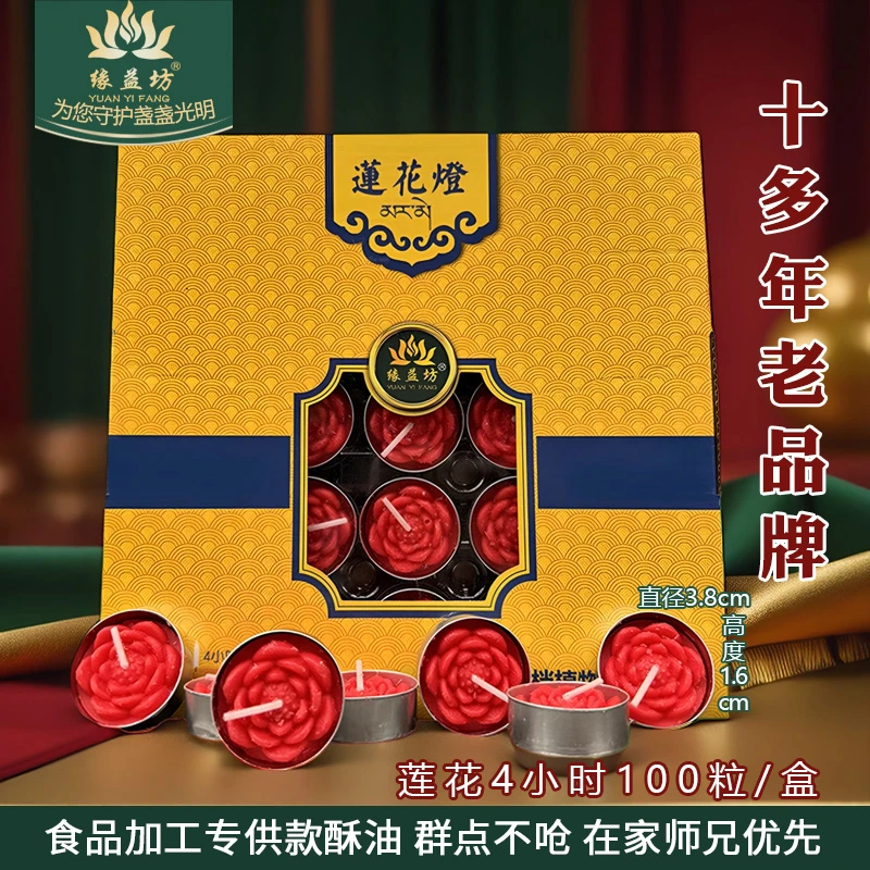 100粒4小时蜡烛无烟酥油灯雕花莲花头酥油灯礼盒装