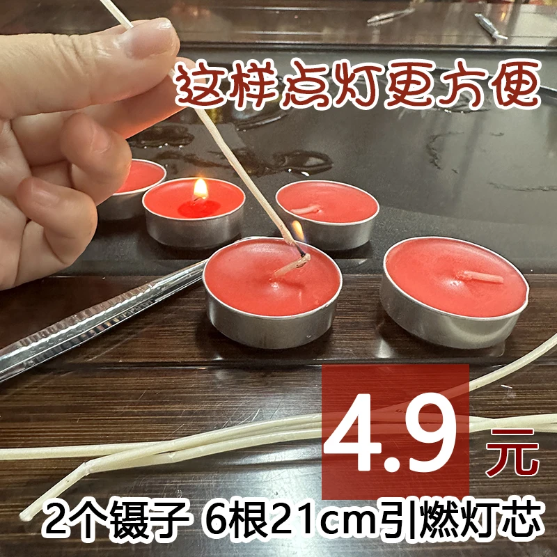 缘益坊蜡烛引燃工具5根21厘米助燃灯芯加2个镊子点灯更方便不脏手