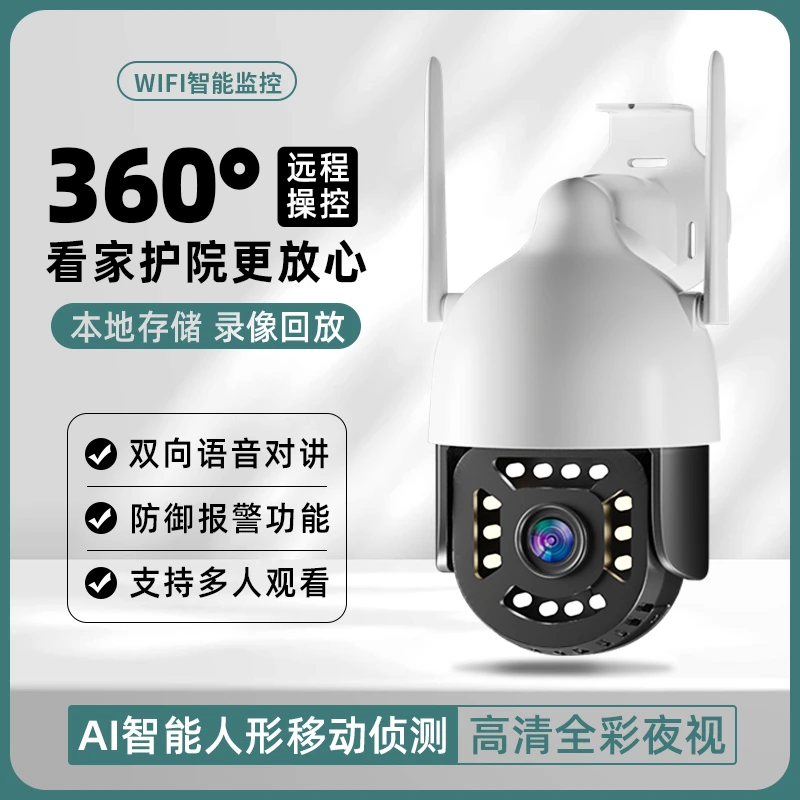 WiFi智能摄像头高清全彩夜视360度室内家用监控手机远程对讲
