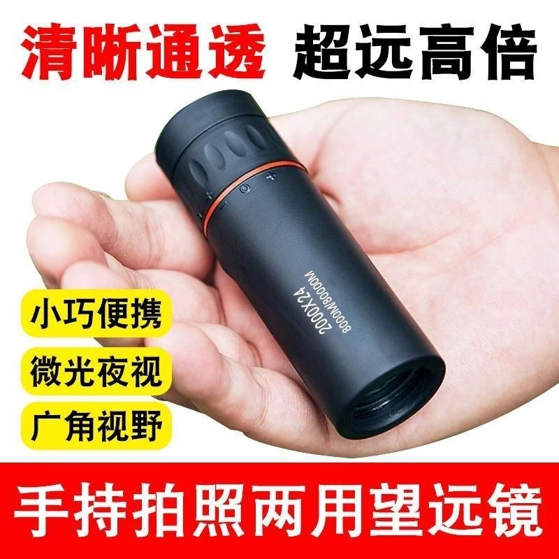 望远镜成人高清10公里微光夜视镜高倍手机拍照单筒非红外线1000军