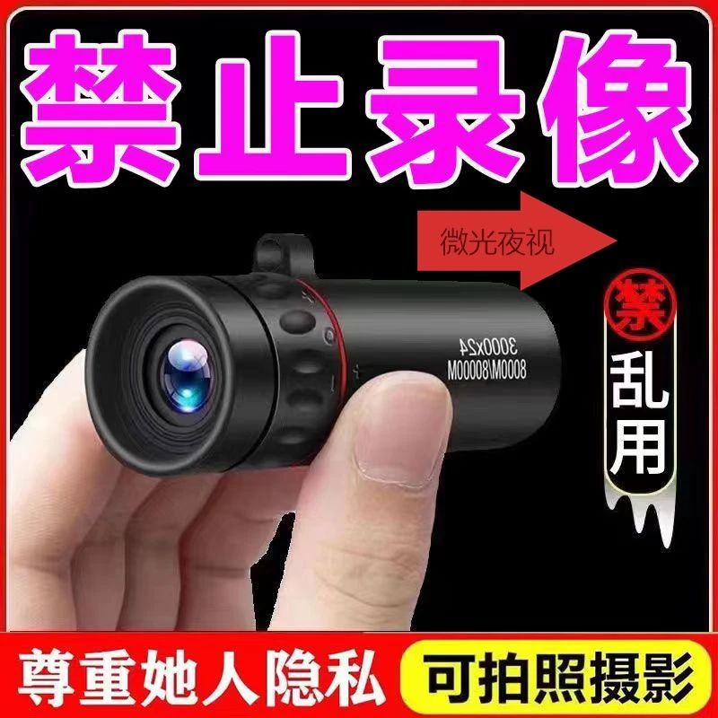 望远镜高倍高清夜视非红外线非穿墙成人高清录像高倍夜视击手机望