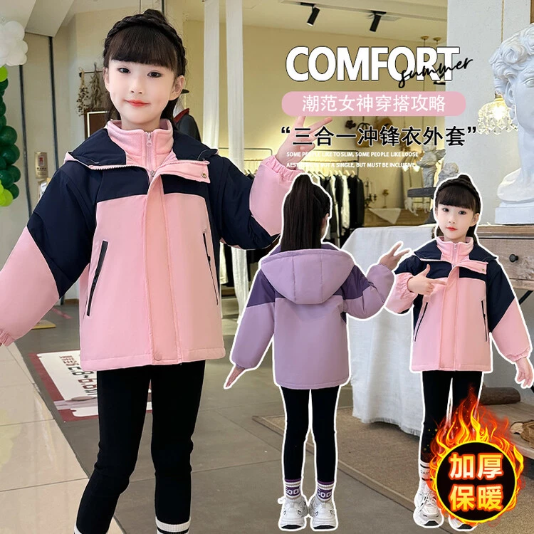 女童三合一冲锋衣秋冬款2025新款儿童可拆卸女孩加绒加厚保暖棉衣