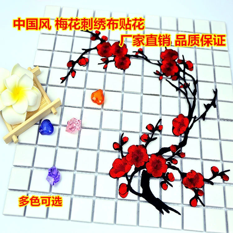 腊梅花衣服刺绣花片布贴补丁贴梅花大片旗袍diy烫贴片中国风梅花
