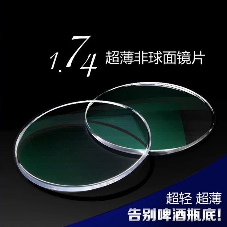 防蓝光防辐射镜片超薄 1.56/1.61/1.67/1.74品牌折扣眼镜片