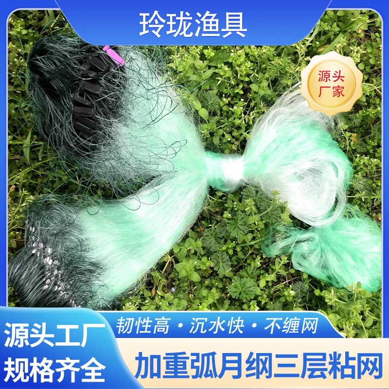 加重弧月纲1米1.5米三层渔网鱼网粘网丝网挂网捕鱼网沉网浮网