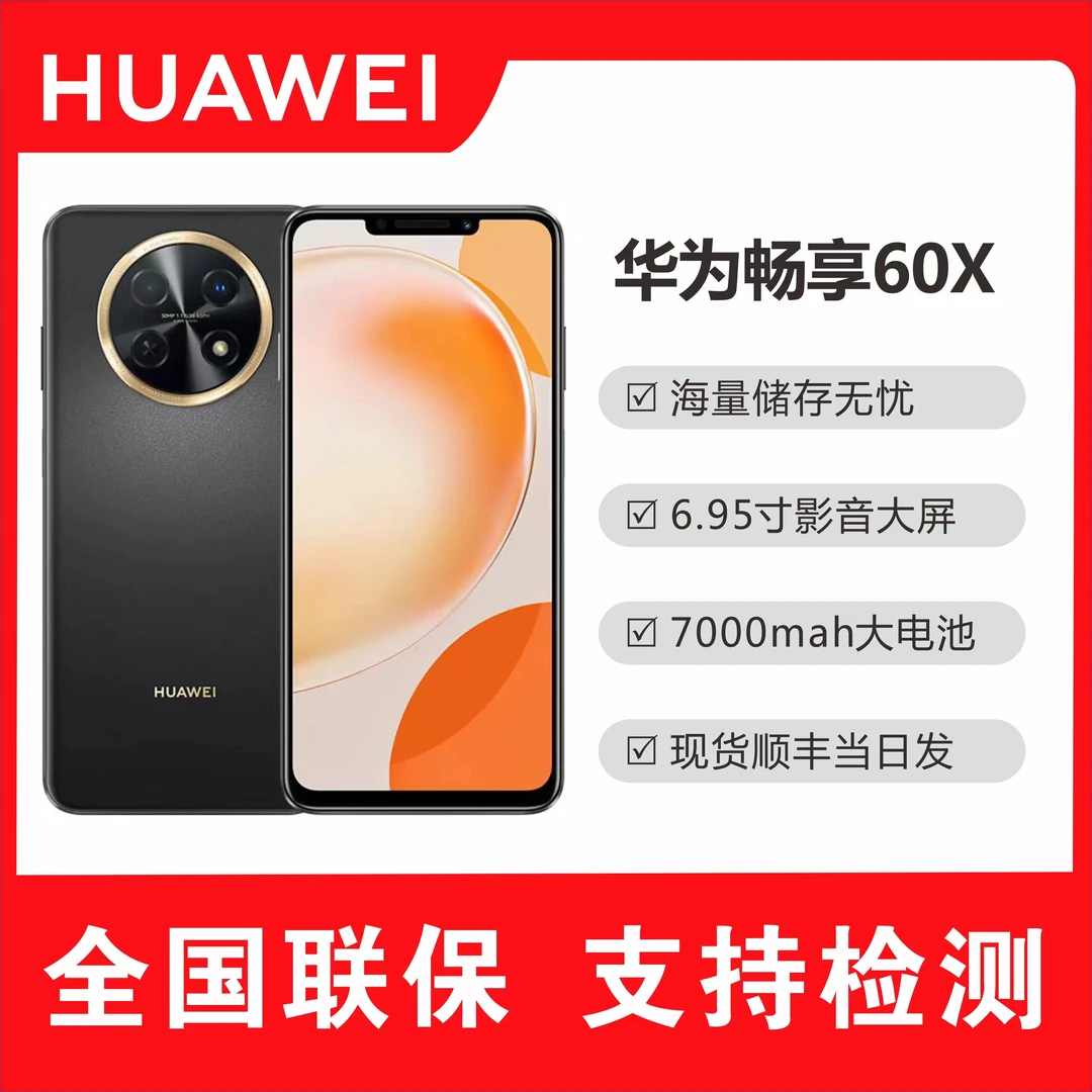未使用 Huawei/华为 畅享60X 512G 商务手机7000大电池长续航 y27