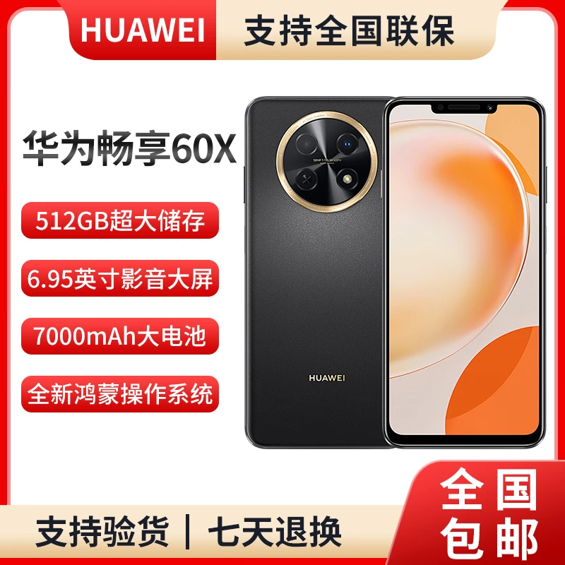 未使用 Huawei/华为 畅享60X 512G商务手机7000大电池长续航x2