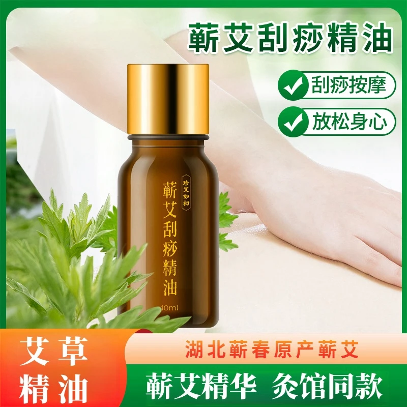 蕲艾精油草本艾草精油家用按摩复方精油