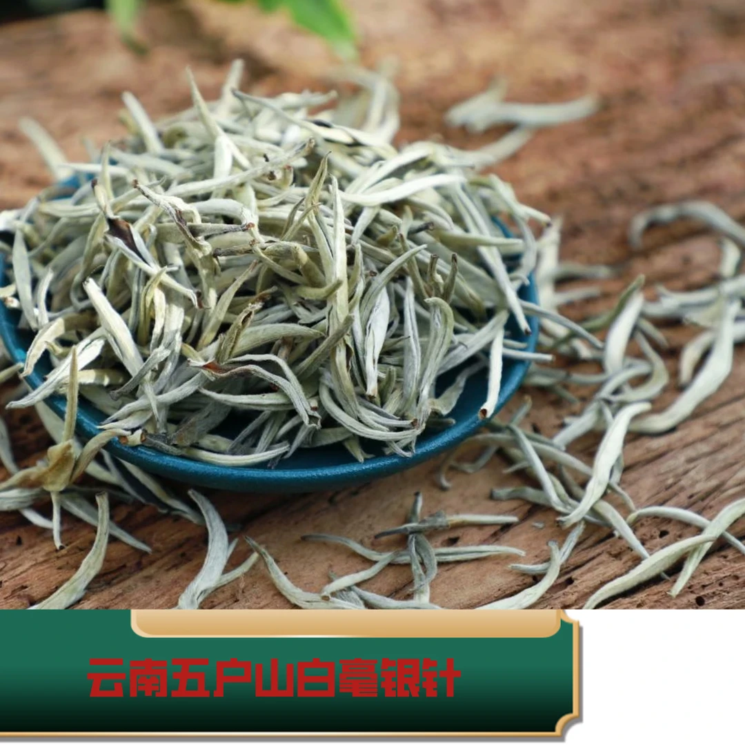 2025年云南凤庆【白毫银针】袋装散茶