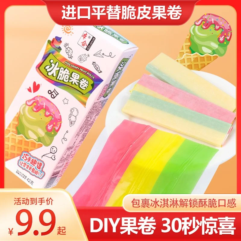 平替款冰脆果卷软糖脆皮冰淇淋手工DIY软糖秒变脆皮糖网红零食