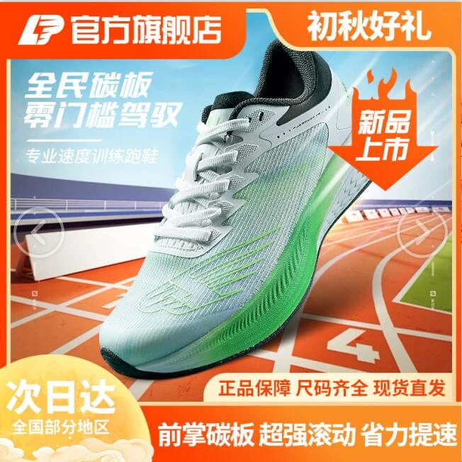 [AIR2.0]领跑梦想超临界碳板减震专业运动鞋跑步鞋跳操跳绳通勤鞋