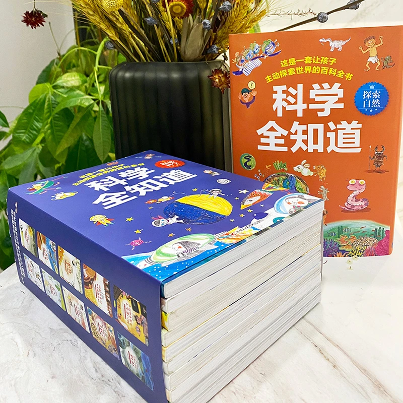 正版速发科学全知道6-12岁儿童科普书探索科学自然青少年科普读物
