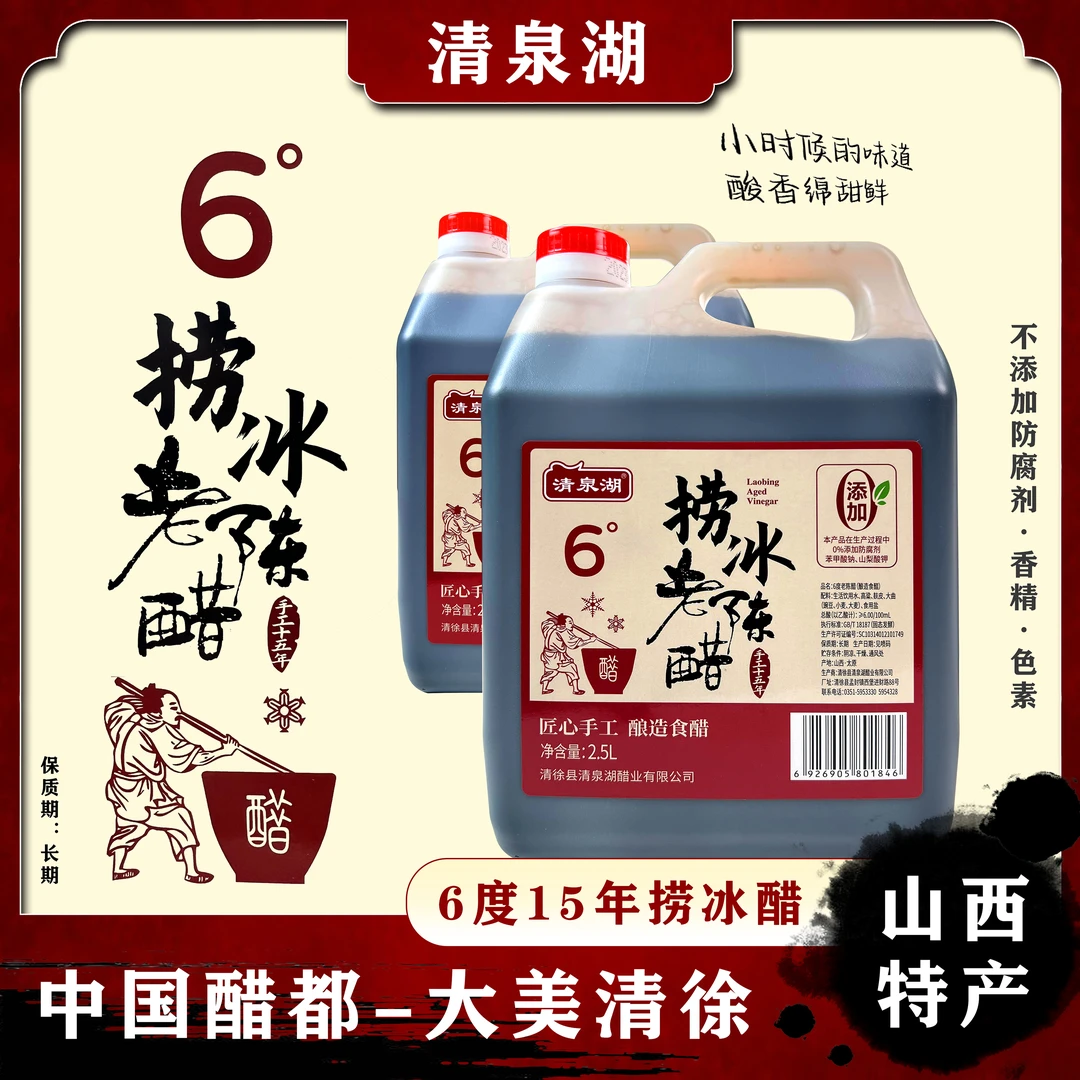 【6度15年2桶】山西手工纯粮酿造食用老陈醋捞冰老陈醋拍一发二-3号