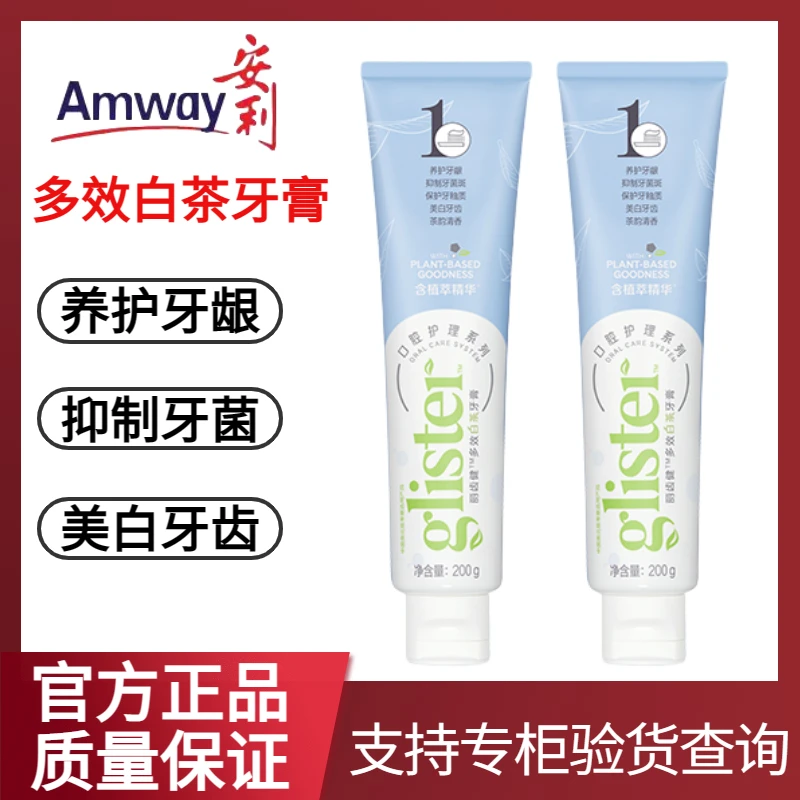 安利官方正品丽齿健多效牙膏含氟清新口气去渍防蛀牙美白