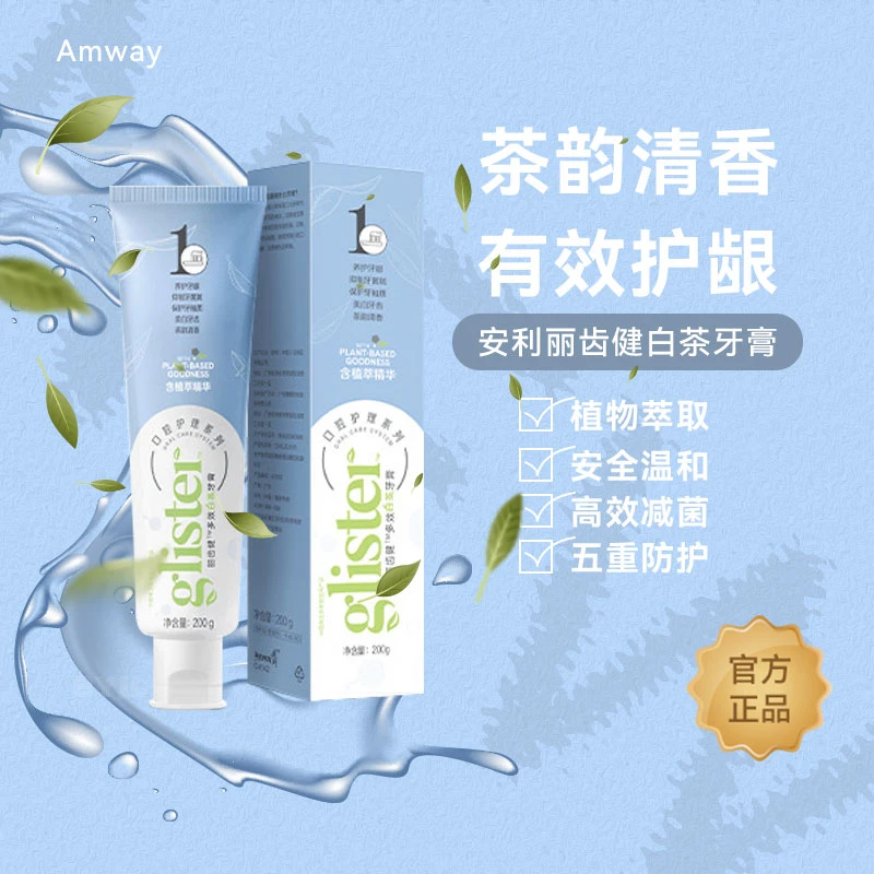 安利白茶牙膏丽齿健正品美白清新口气多效清洁牙垢亮白非进口薄荷