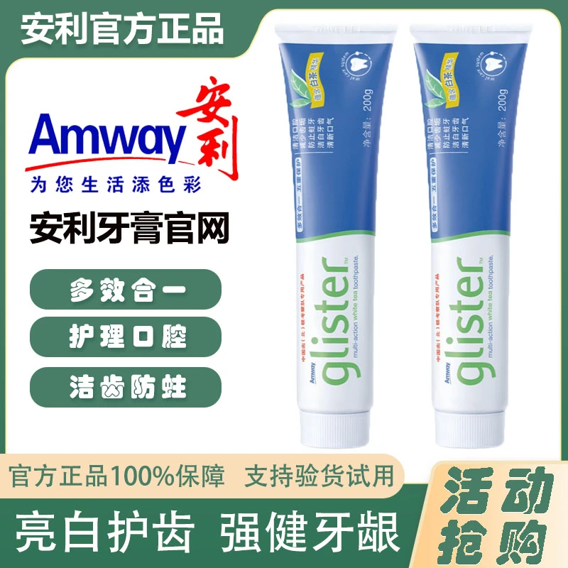 安利牙膏官网正品丽齿健多效含氟白茶薄荷防蛀清新口气200g清凉