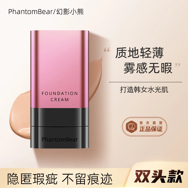 【双头带刷】无暇橡皮擦粉底棒水润持妆防水汗自然遮瑕高光提亮肤色