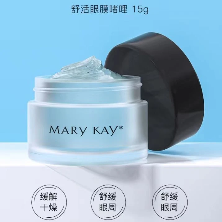 玫琳凯眼霜舒活眼膜啫喱官方正品补水保湿抗皱淡化细纹黑眼圈消肿