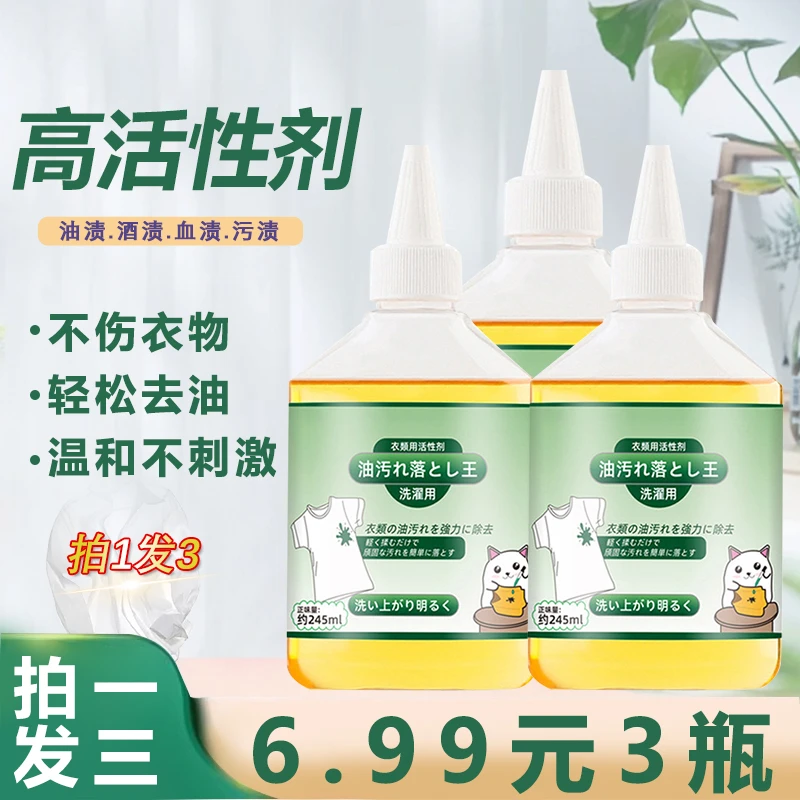 【拍一发三】衣物去油王家用去污不留痕迹