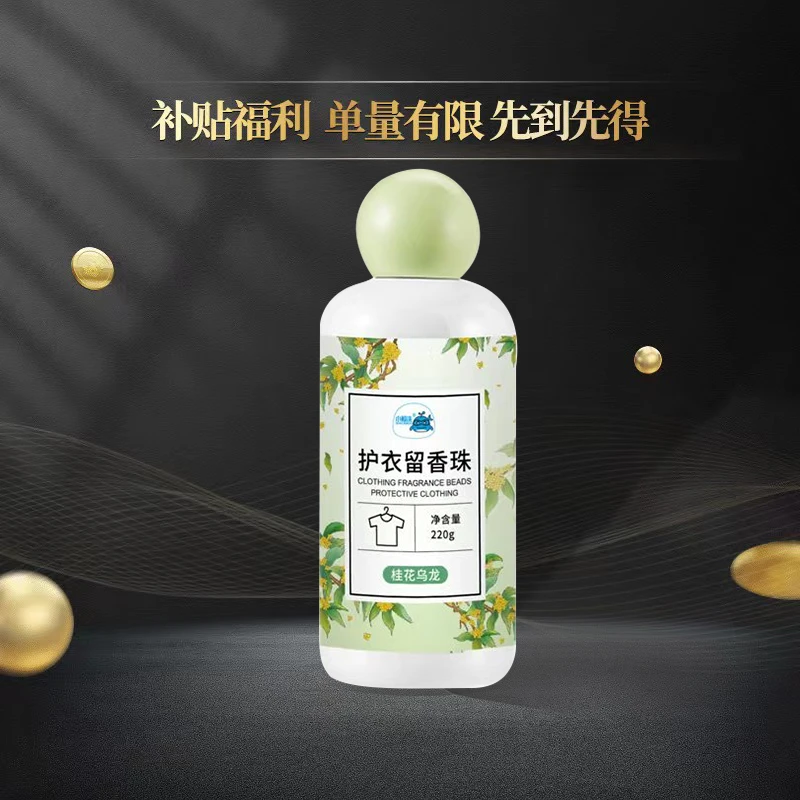 【安然专享】衣物留香珠220克家用清香增香
