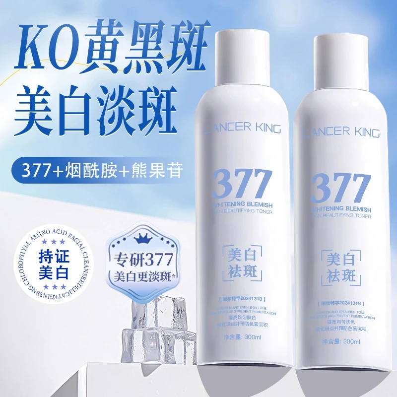【美白淡斑】377美白爽肤水面部淡斑靓肤水提亮改善暗沉补水保湿
