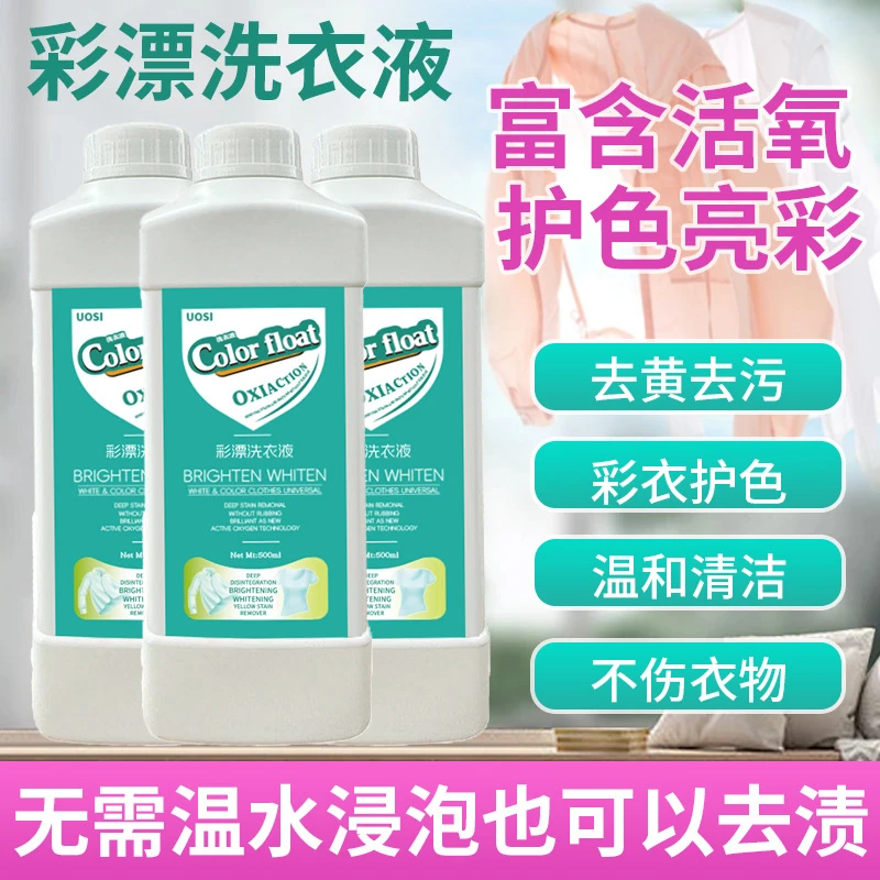 【新人福利】彩漂洗衣液衣白净有氧泡洗液白衣去黄去污渍护色洗衣液
