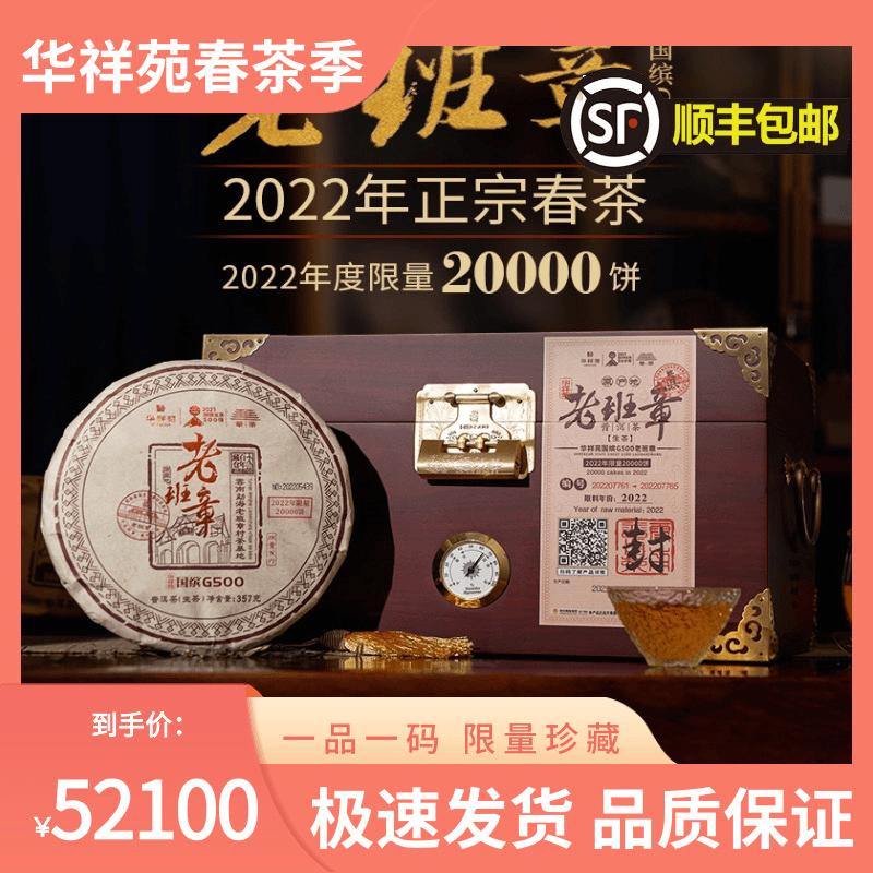 华祥苑老班章普洱生茶茶饼 国缤茶G500 真料可溯源 整箱装