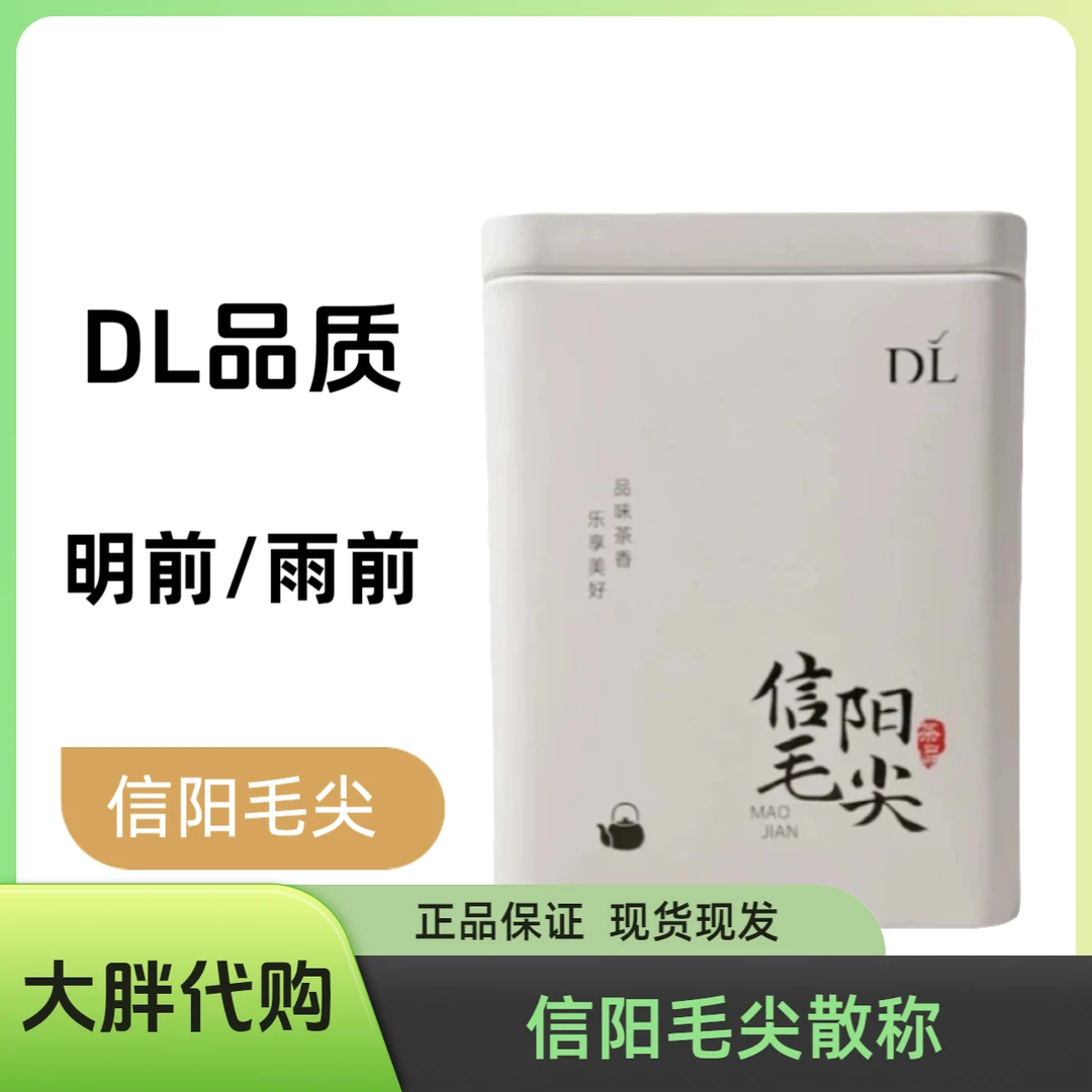 新乡东来茶叶绿茶信阳毛尖明前毛尖/雨前毛尖散称正品代买包邮
