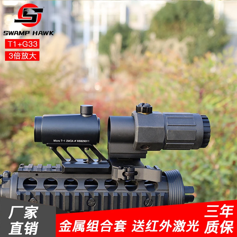 SWAMP HAWK/沼泽鹰T1-V增高红点镜G33增倍镜组合套抗震单筒望远镜