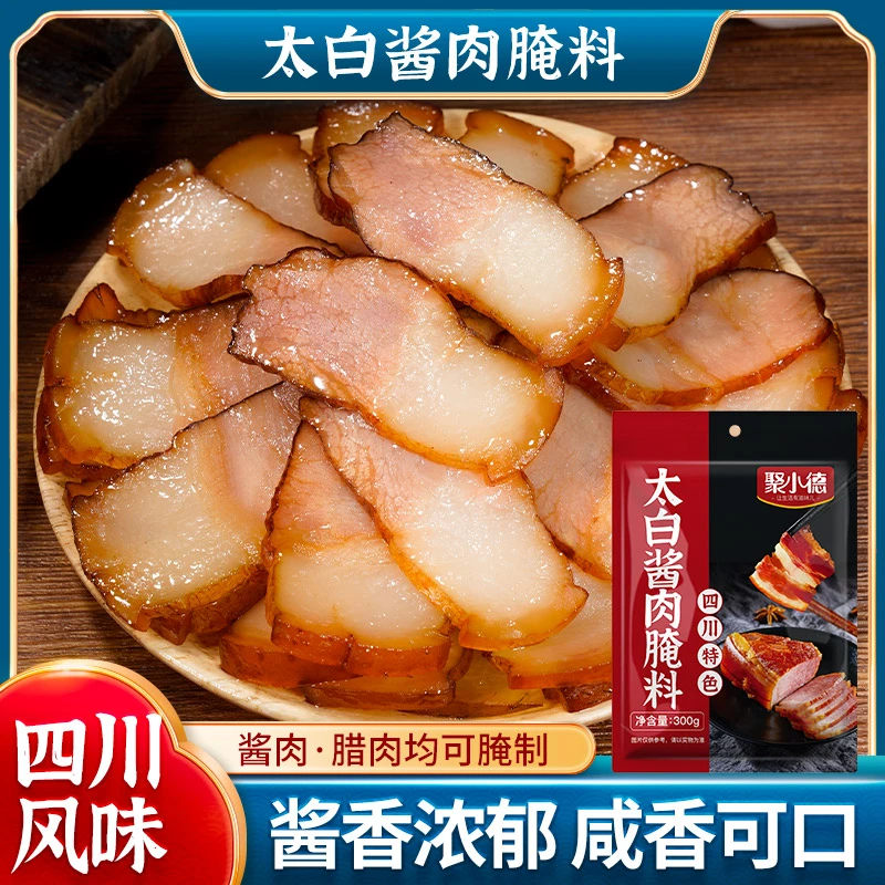 太白酱肉腌料川味特色风干腊肉腌料一料多用酱香浓郁