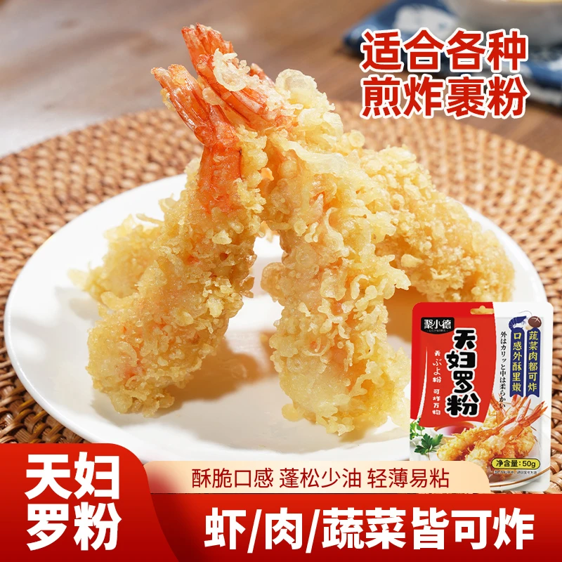 天妇罗粉懒人调料日式炸虾裹粉家庭小袋调料包