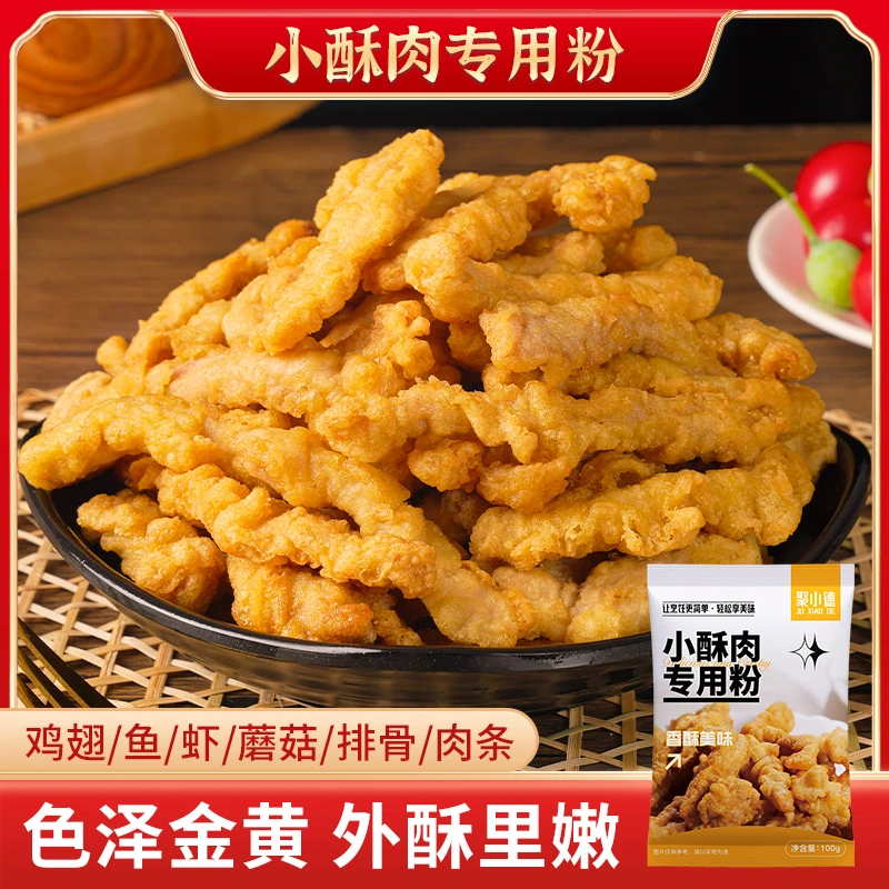 炸小酥肉专用粉炸鸡肉条裹粉油炸酥脆