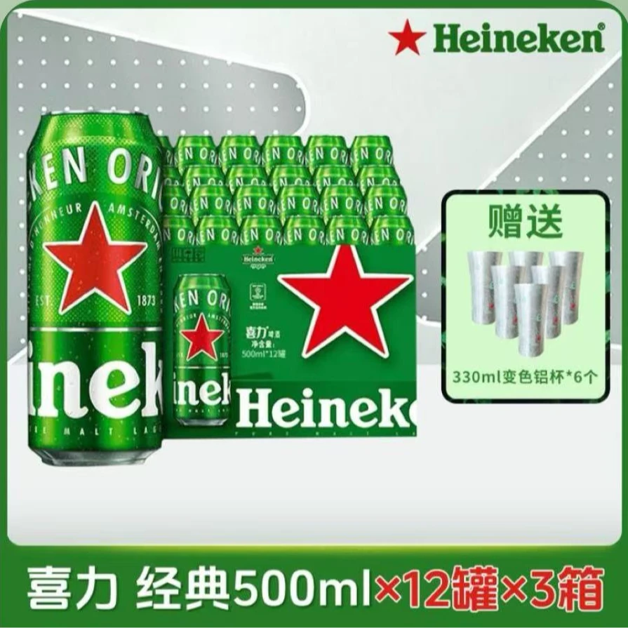 Heineken/喜力喜力啤酒喜力经典500ml*36听赠铝杯精酿啤酒罐装酒