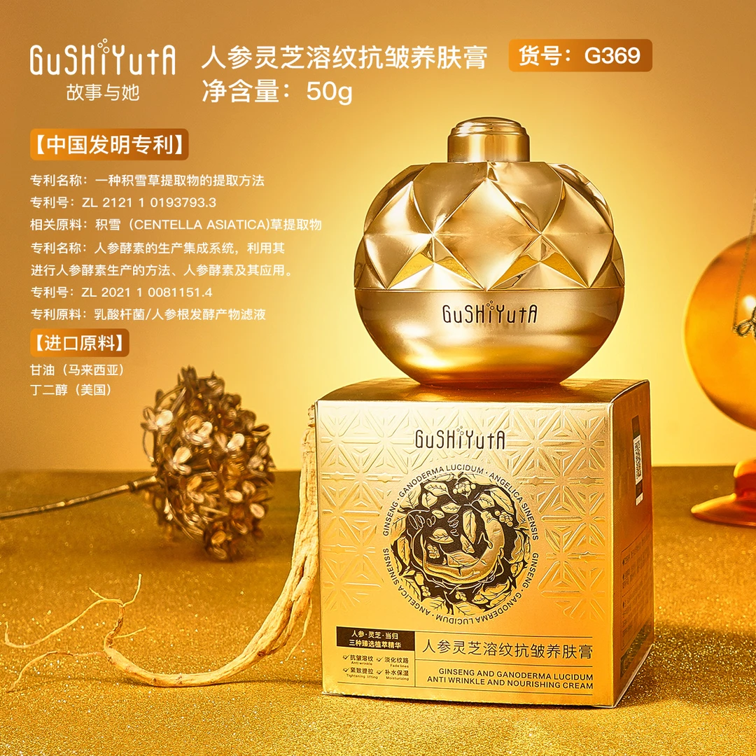 人参灵芝溶纹抗皱养肤膏