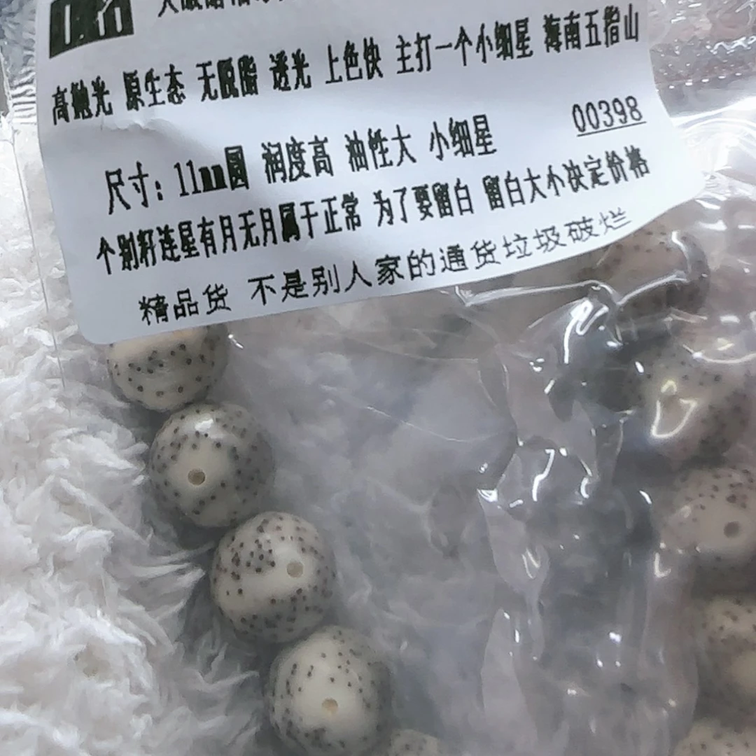 【闪购商品】星月菩提吊坠79王者大眼睛糯冰芝麻糖豆手持1.1圆