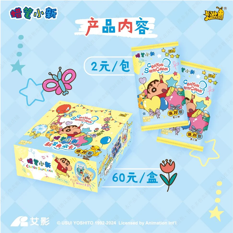 【平拆/新家桶】卡游正版蜡笔小新新酱典藏卡派对包第二弹卡牌盲盒