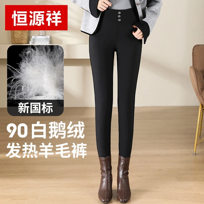 恒源祥冬季女外穿高腰修身显瘦100%羊毛加90白鹅绒五防保暖小黑裤