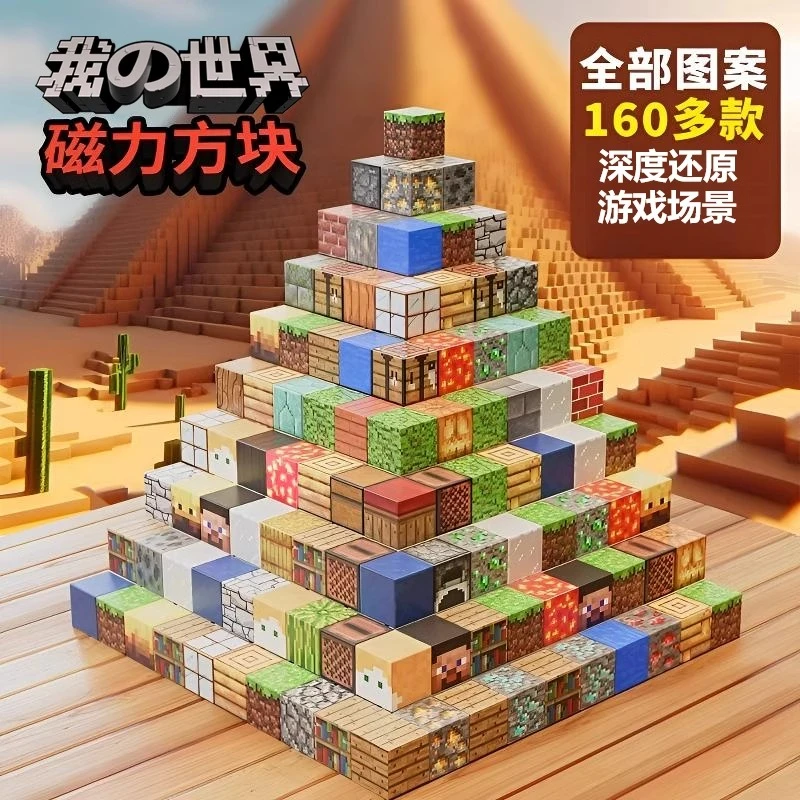 我的世界磁力方块吸铁石积木周边正版3d益智拼装男孩玩具