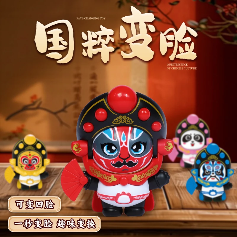 变脸川剧娃娃正版四川特色熊猫玩偶国粹公仔摆件女孩男孩玩具