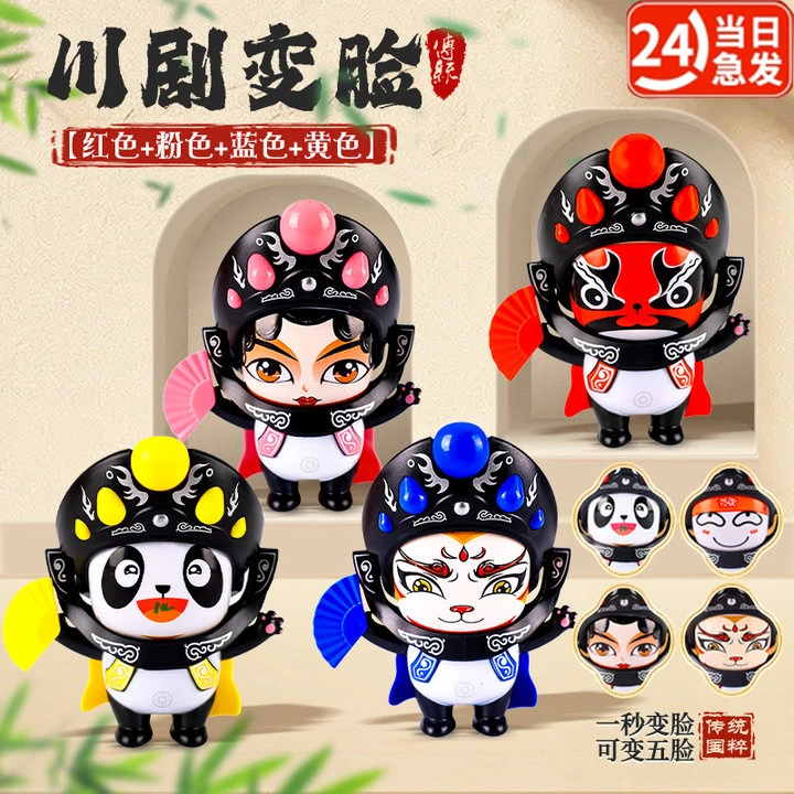 川剧变脸娃娃四川脸谱玩具熊猫公仔摆件国粹纪念品特色儿童节