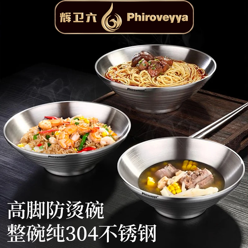 辉卫六304不锈钢拉面碗面馆高脚碗大号防烫汤碗双层斗笠碗