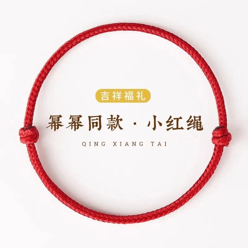 铜合金布艺手链 情侣手工布艺手链大幂幂生日同款小红绳女本命年