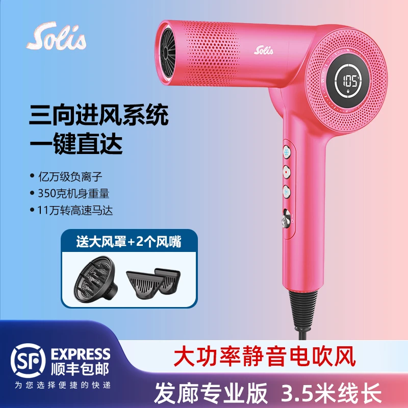 Solis/索利斯330Pro高速吹风机发廊专用负离子电吹风理发店吹风筒