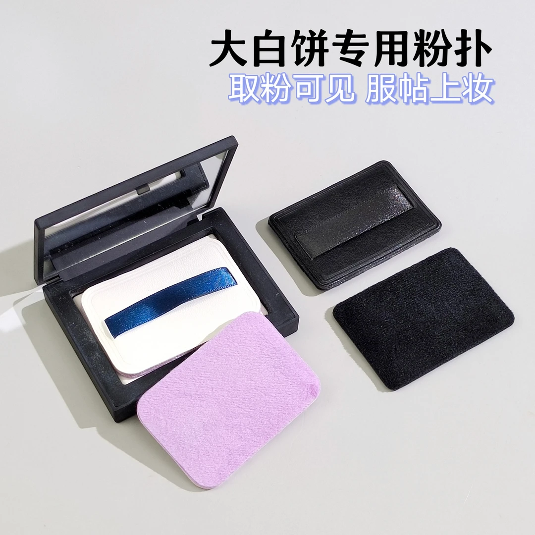 适配na*s大白饼专用粉饼立绒长绒替换粉扑10克正装平替定妆粉扑