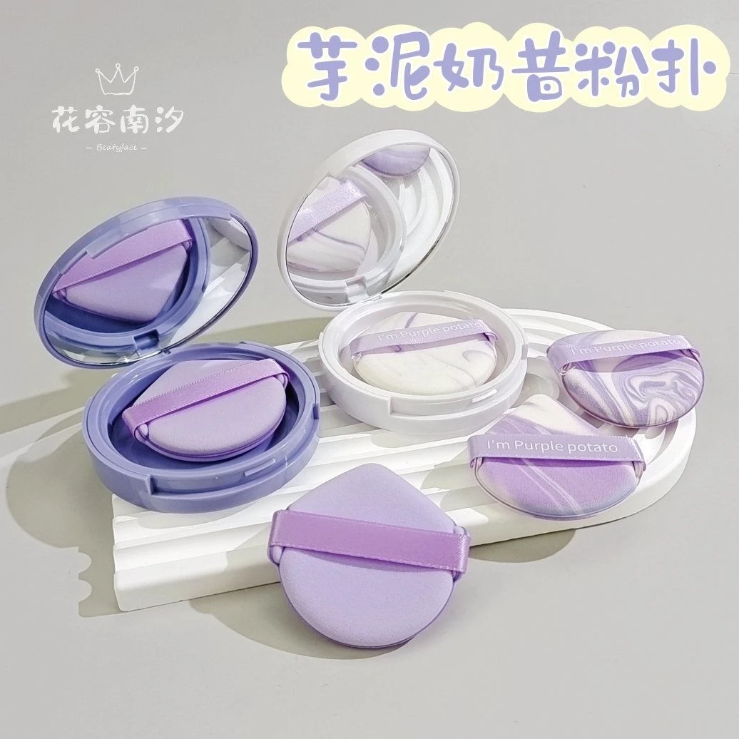 芋泥不卡粉奶昔粉扑气垫干湿两用不吃粉遇水变大化妆海绵带收纳盒